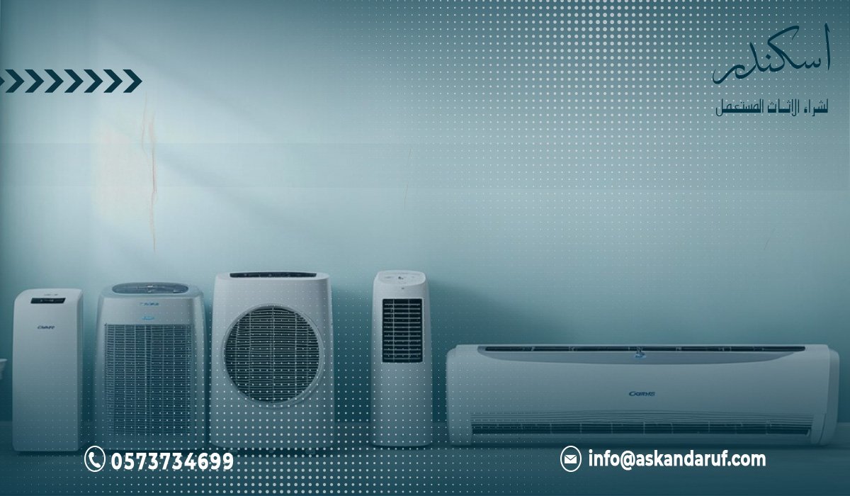 شراء مكيفات سكراب بشمال الرياض